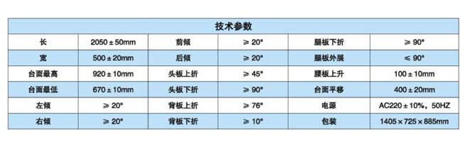 電動手術(shù)床